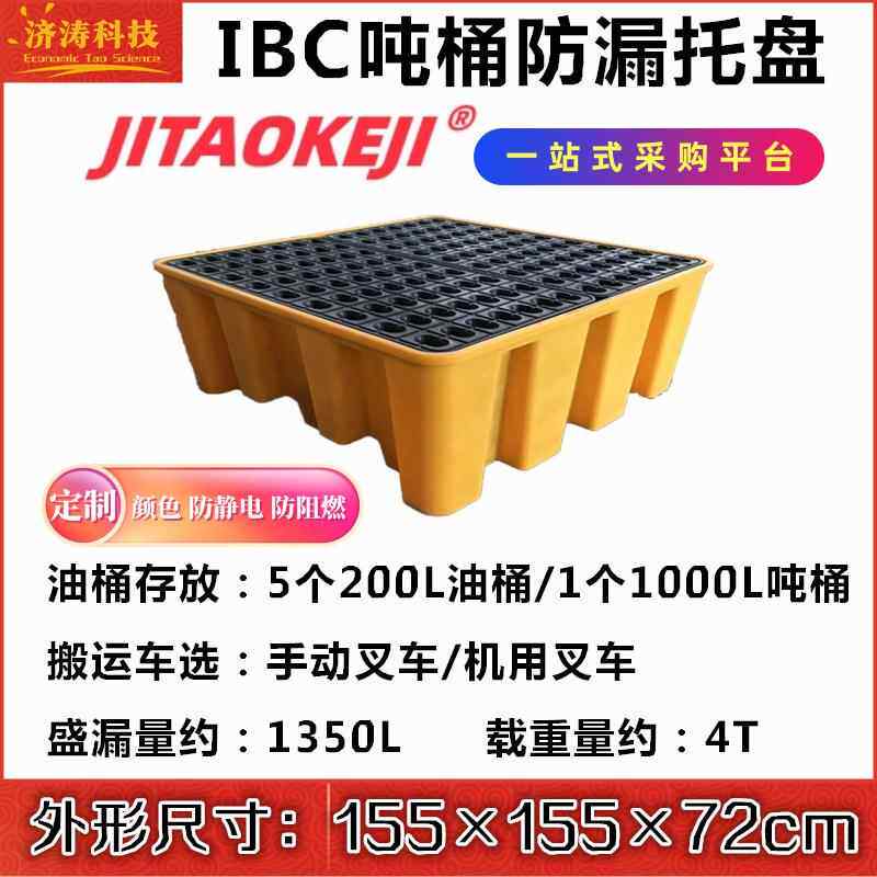 危托废化QII学品二i次接油塑料容器防泄漏平台c吨桶集装b桶防渗漏