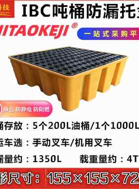 危托废化QII学品二i次接油塑料容器防泄漏平台c吨桶集装b桶防渗漏