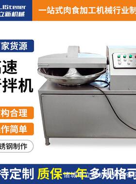 加盖式80/125斩拌机调味品斩碎搅拌机全自动速变频肉泥斩拌机