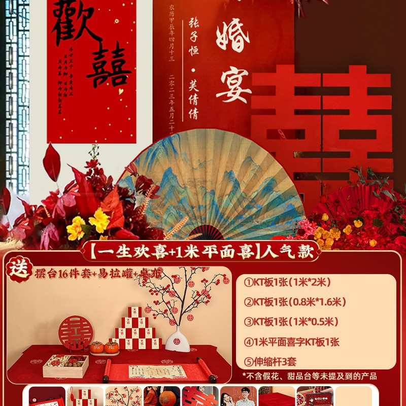 全套宴迎宾背景订婚宴出阁结婚布置墙大板牌中式装饰新喜字kt摆件
