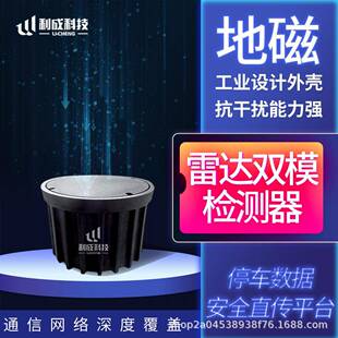NB智能地磁无线地磁NB双模地磁NB地磁车位检测器车位探测器