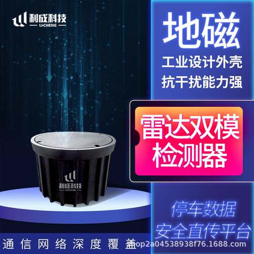 NB智能地磁无线地磁NB双模地磁NB地磁车位检测器车位探测器