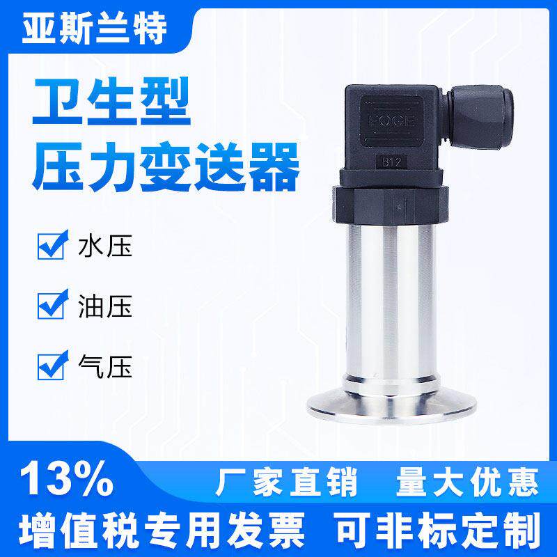 卫生型压力变送器 卡箍快装50.5卡盘 水处理液位变送器 PCM300KF