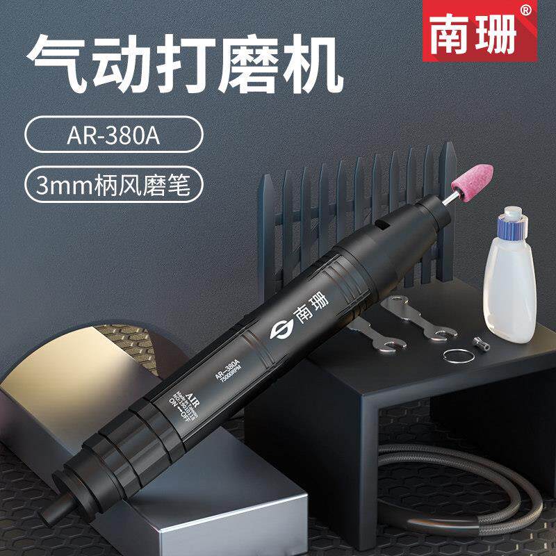 德国精选进口南珊气动打磨机工业级气动高速抛光工具笔形气磨机风