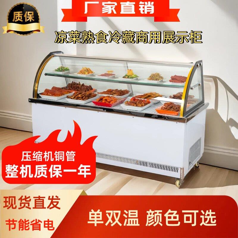 冷藏展示柜点菜商用熟食卤菜烧烤保鲜柜水果摆摊蔬菜炸串菜品冰柜