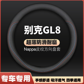 老款gl817-18-19-20-22别克gl8方向盘套商务车胖鱼头，车皮把套