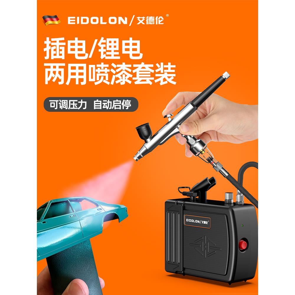 艾德伦迷你气泵喷枪高达模型上色纹身美甲龟泵油漆修补丙烯喷漆笔
