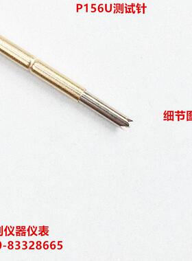 P156U测试针