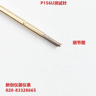 P156U测试针