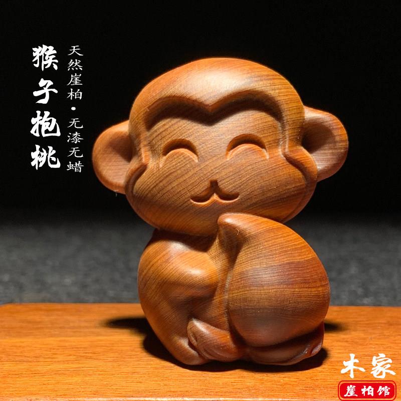 天然崖柏陈化料猴子抱桃手把件木雕生肖可爱小猴子摆件装饰工艺礼
