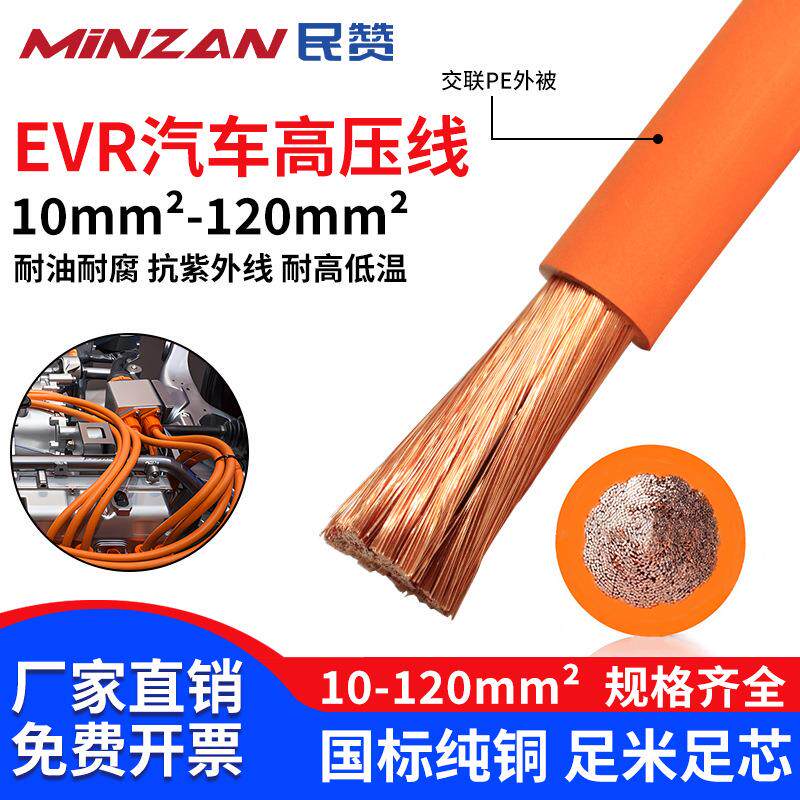 新能源汽车高压线EVR充电线2.54610163570平方充电桩电缆