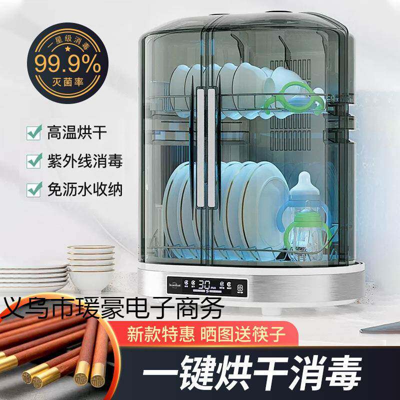 消毒碗柜家用小型碗碟筷子收纳盒立台式迷你厨房紫外线餐具消毒柜