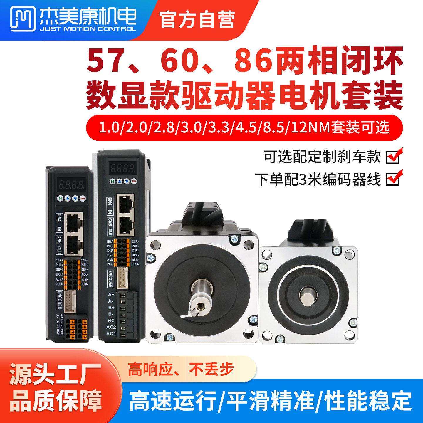57/60/86直流闭环步进驱电机/马达