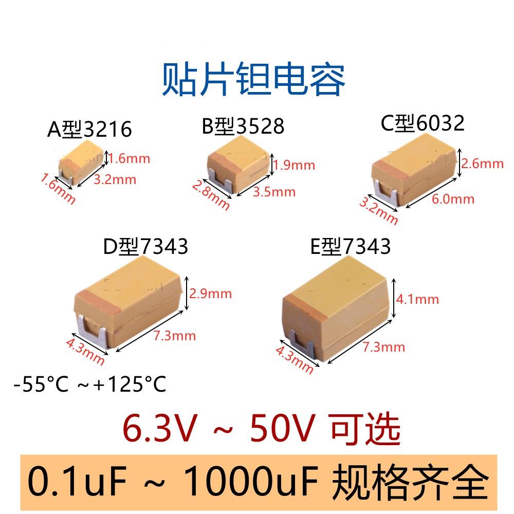 贴片钽电容A3216B3528C6032DE7343.33uF68uF100uF220uF330uF470uF