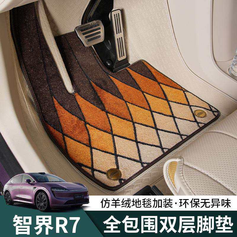 智界R7脚垫皮革全包围二层地毯垫r7专用升级脚垫内饰用品汽车配件