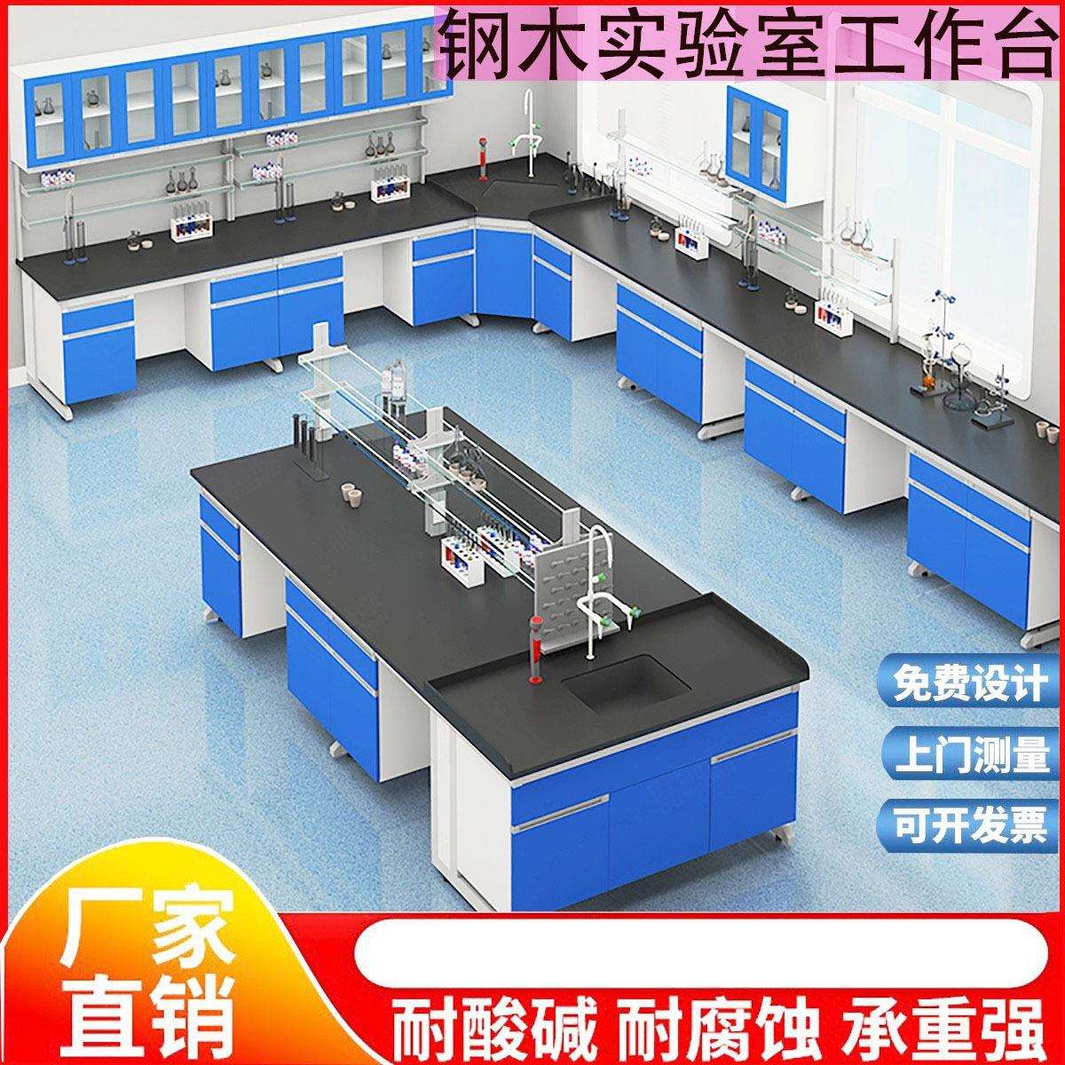 深圳厂家钢木实验台工作台边台全钢中央操作台理化板台面专业厂家