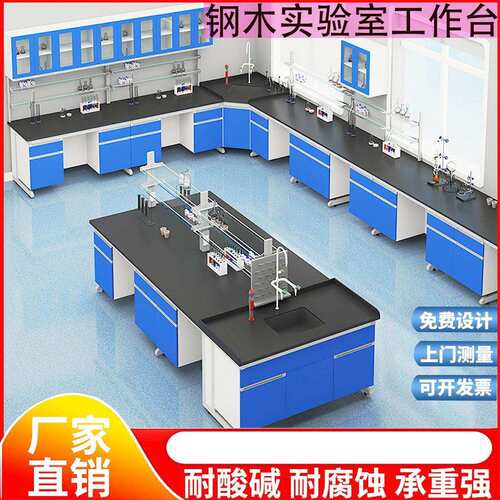 深圳厂家钢木实验台工作台边台全钢中央操作台理化板台面专业厂家