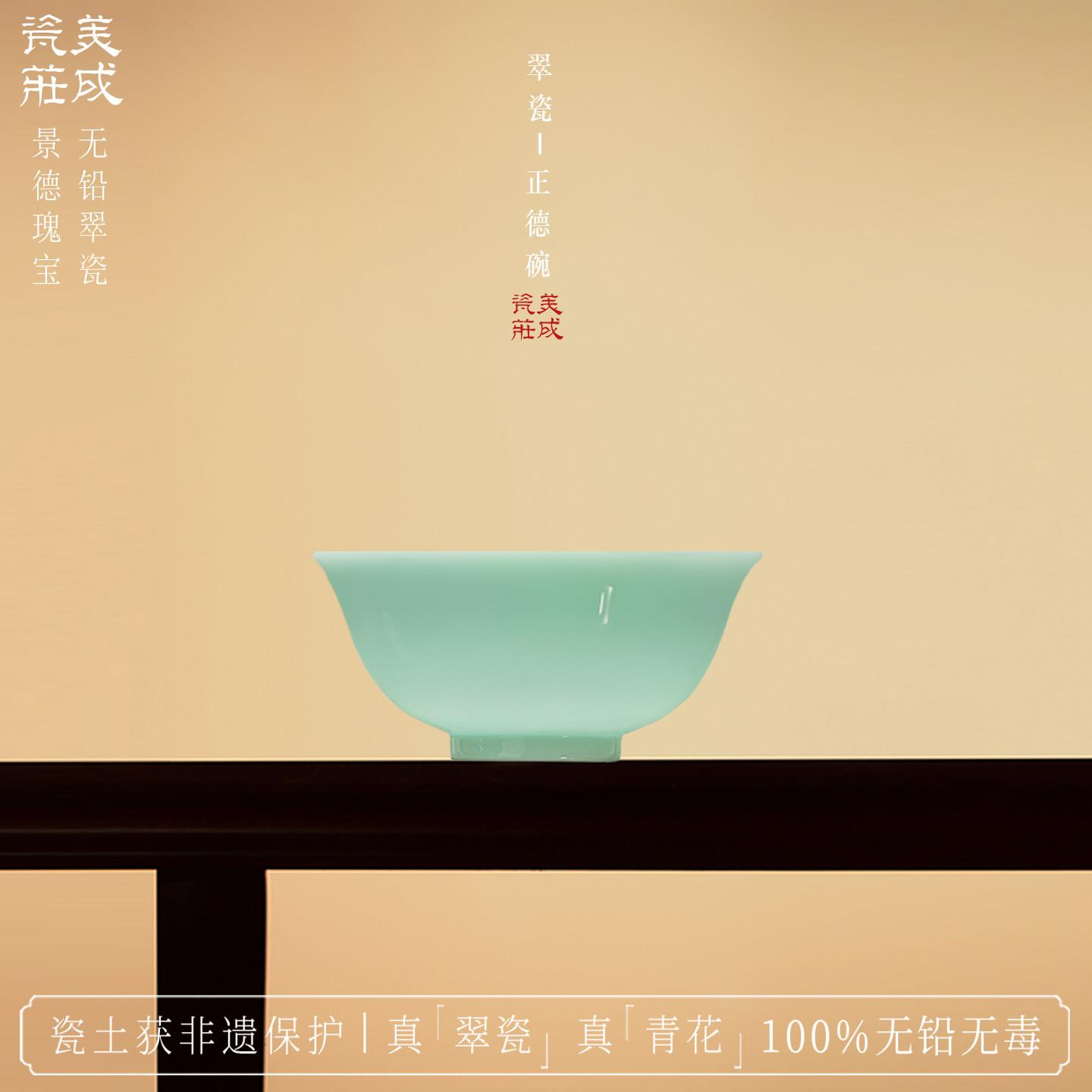 美成翠瓷/纯色正德碗/景德镇陶瓷餐具/中式高温瓷家用/釉下彩无铅