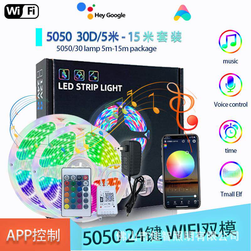 led灯带套装 wifi双模智能家居灯防水5050七彩拾音氛围跨境灯条