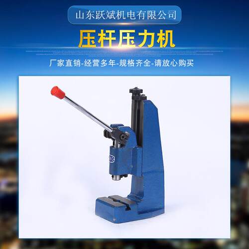 申康长友J03-0.4T手动压杆压力机小型精密冲床手扳手压机冲压机