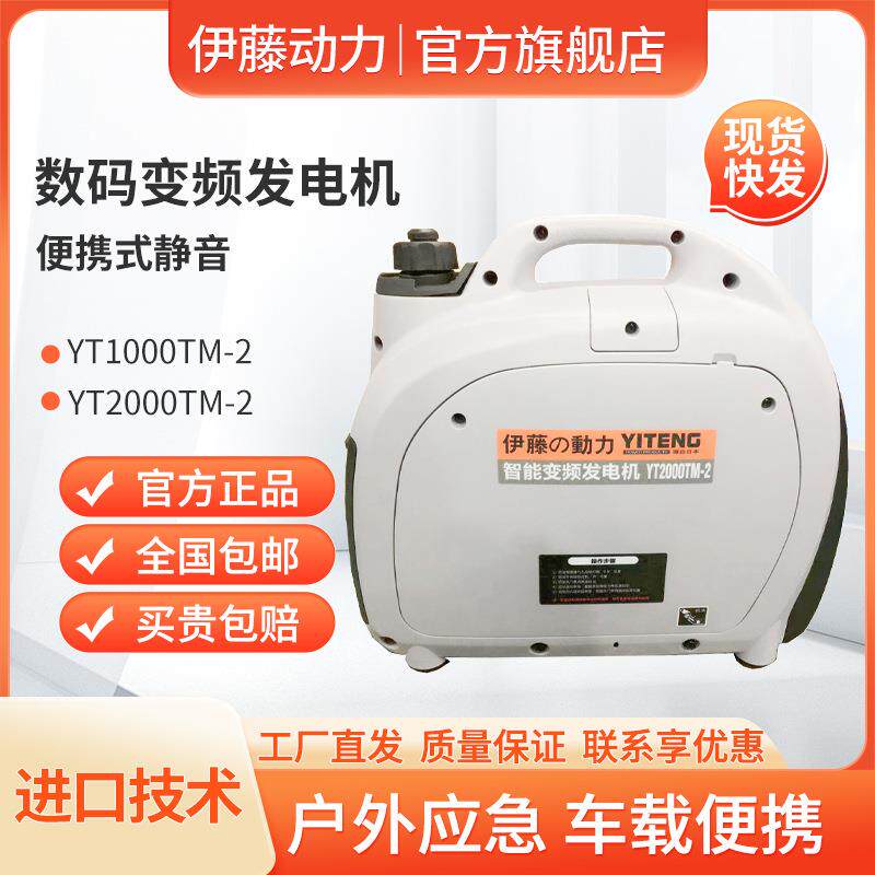 伊藤动力1kw2kw静音汽油发电机 小型便携式YT1000TM-2 YT2000TM-2