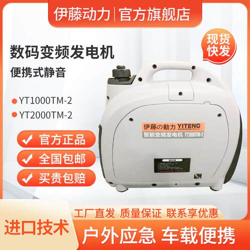 伊藤动力1kw2kw静音发电机户外便携手提式YT1000TM-2YT2000TM-2