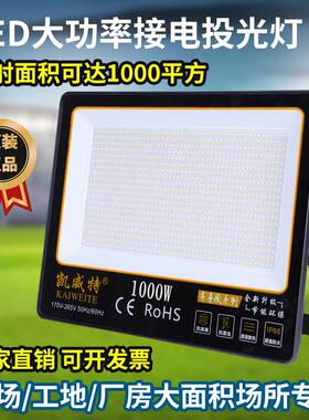 LED投光灯户外防水球场灯大功率超亮工地照明LED室外广告牌探照灯