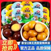 叠宝鹌鹑蛋盐焗香卤蛋独立包装 无壳爆汁即食解馋零食休闲食品小吃