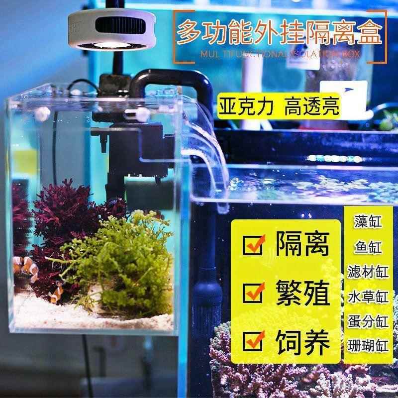 静风听海鱼缸外挂隔离盒外挂藻缸外挂盒压克力水族箱外置过滤盒