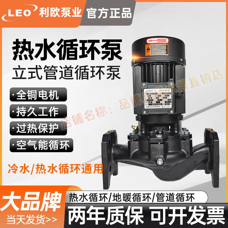 利欧热水循环泵空气能管道泵LP大功率立式增压泵高层供水离心泵