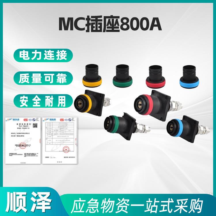 JP柜公端连接器应急电源发电车MC插座插头变电箱公母连接器800A