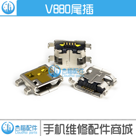 v880翘口适用酷派大神f2华为c8812c8812ec8825dt8830尾插