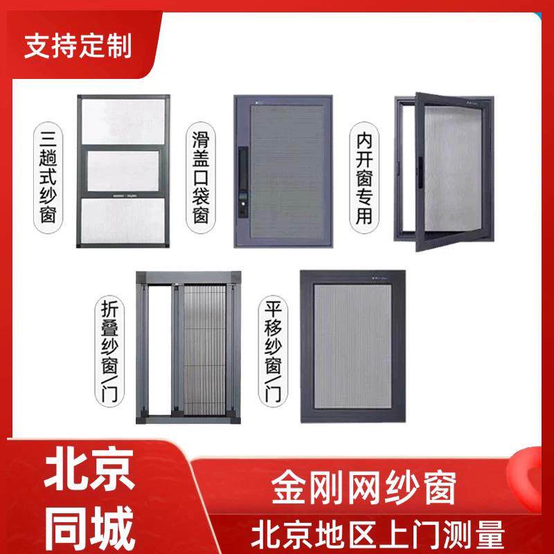 北京定制金刚网纱窗内平开高清纱网可拆卸清洗防蚊虫带儿童锁