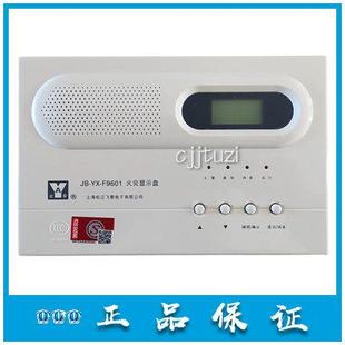 上海松江云安 楼层显示器 JB-YX-9601 替代252A 火灾显示盘 F9601
