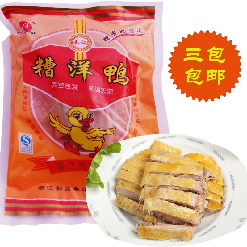 新昌嵊州春江食品糟洋鸭下饭菜下酒菜冷盘食品熟类美食好吃的糟货