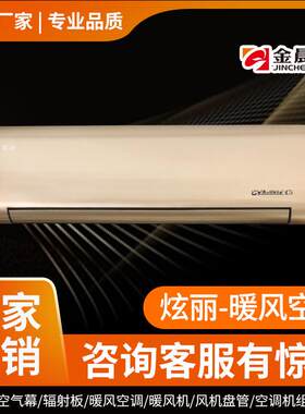 金晨家用壁挂式暖风机智能控温采暖客厅卧室静音取暖器升温设备