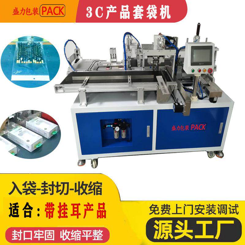 塑料膜套袋机挂钩产品套袋塑封机挂耳产品套膜机
