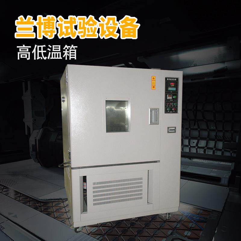 无锡厂家直销高低温试验箱高低温箱现货供应型号齐全