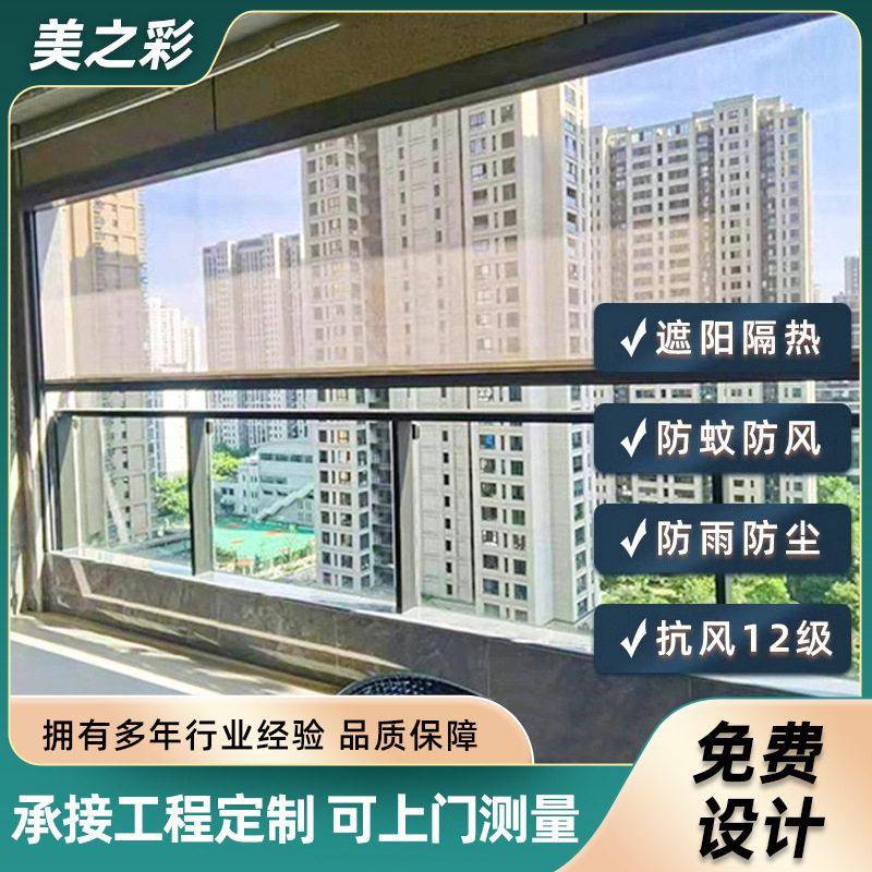 户外阳台电动防风卷帘封窗遮阳防晒防蚊纱窗自动升降智能防风卷帘