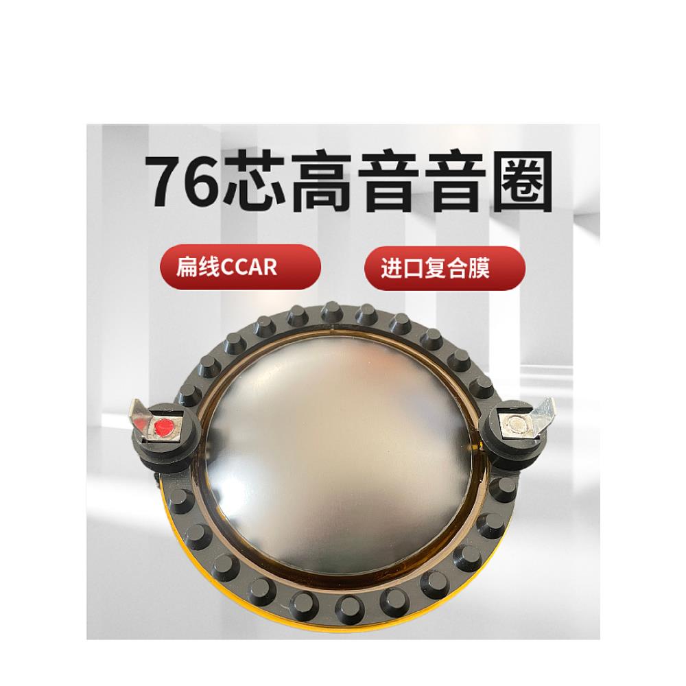 76.2高音音圈76芯高音膜音箱音响高音驱动头喇叭音圈