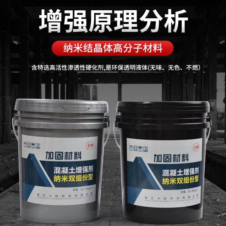 混凝土增强剂高效提升兆帕回弹渗透超强快速加强桥梁隧道剪力墙