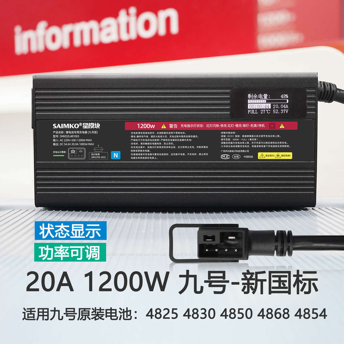 九号电动48V充电器8A机械师MMAX/F90/A+/B/BMAX/C系通用快充480W