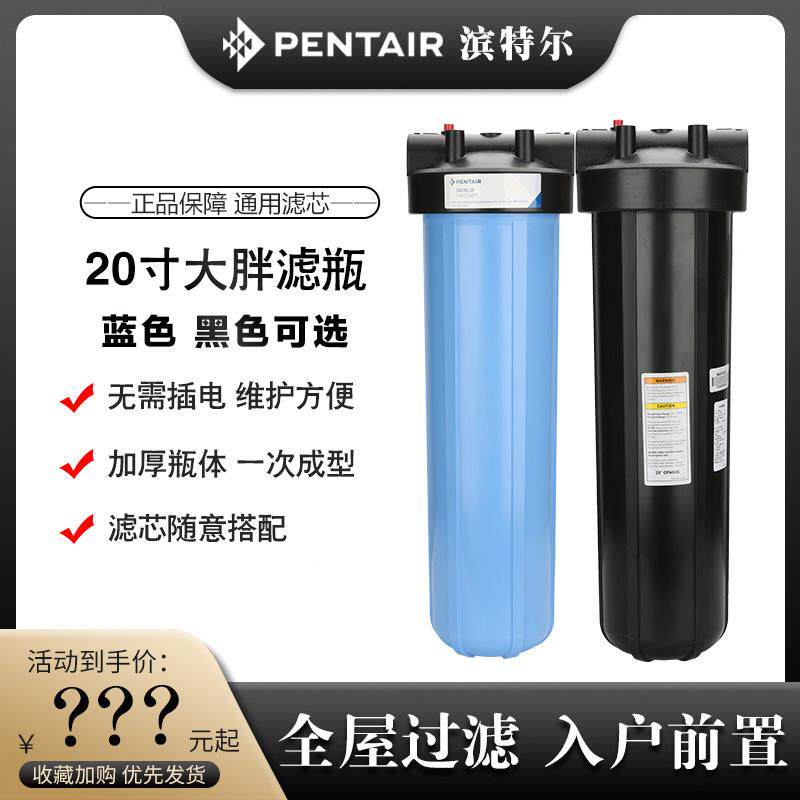 滨特尔20寸大胖蓝瓶入户总水管大流量中央净水家用别墅前置过滤器