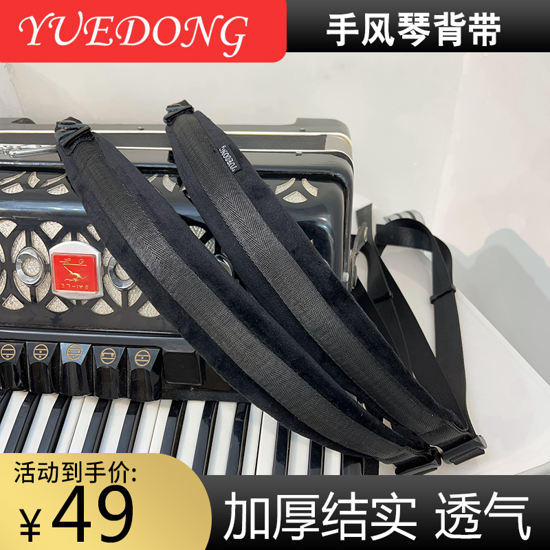 手风琴背带舒适透气32/48/60/72/80/96/120贝斯手风琴乐器肩加厚