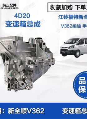 江铃新全顺V362变速箱总成4D20手动柴油波箱GK2R-7002-AVB