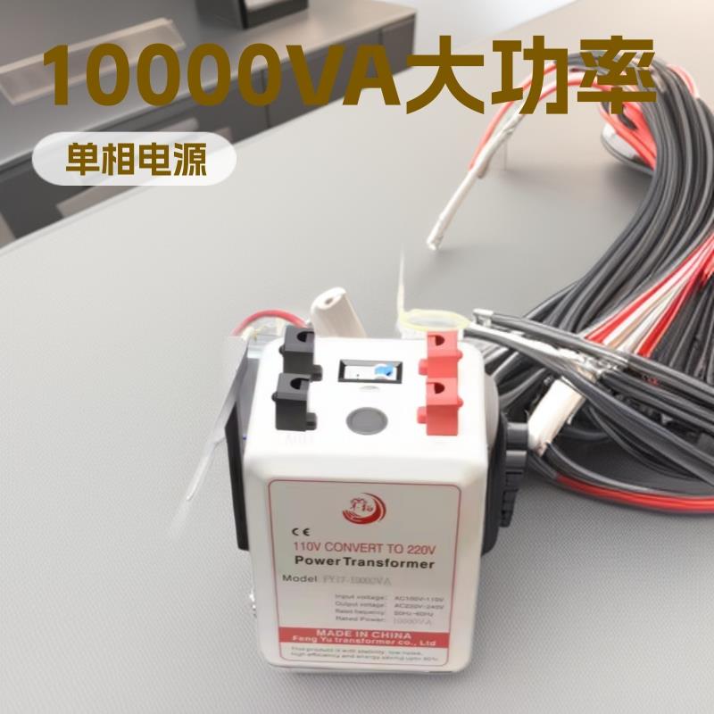 丰裕110V转220V电源变压器升压大功率变压器电压大机转换器降压