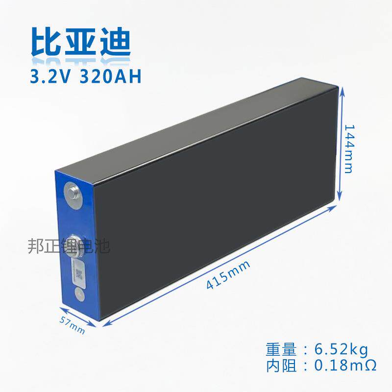 比亚迪3.2v320AH磷酸铁锂房车电源太阳能储能 户外移动 储能电源