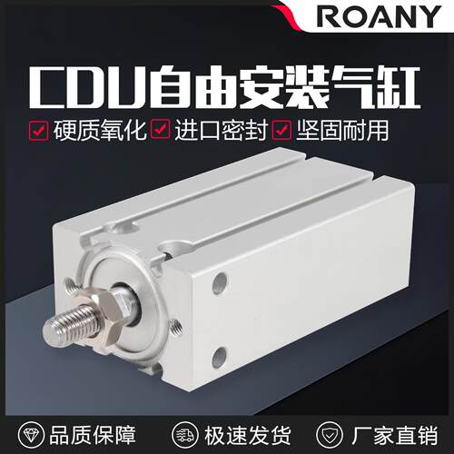 气缸小型气动自由安装磁性CDU10/16/20/25/15×5x30-40-50-70-100
