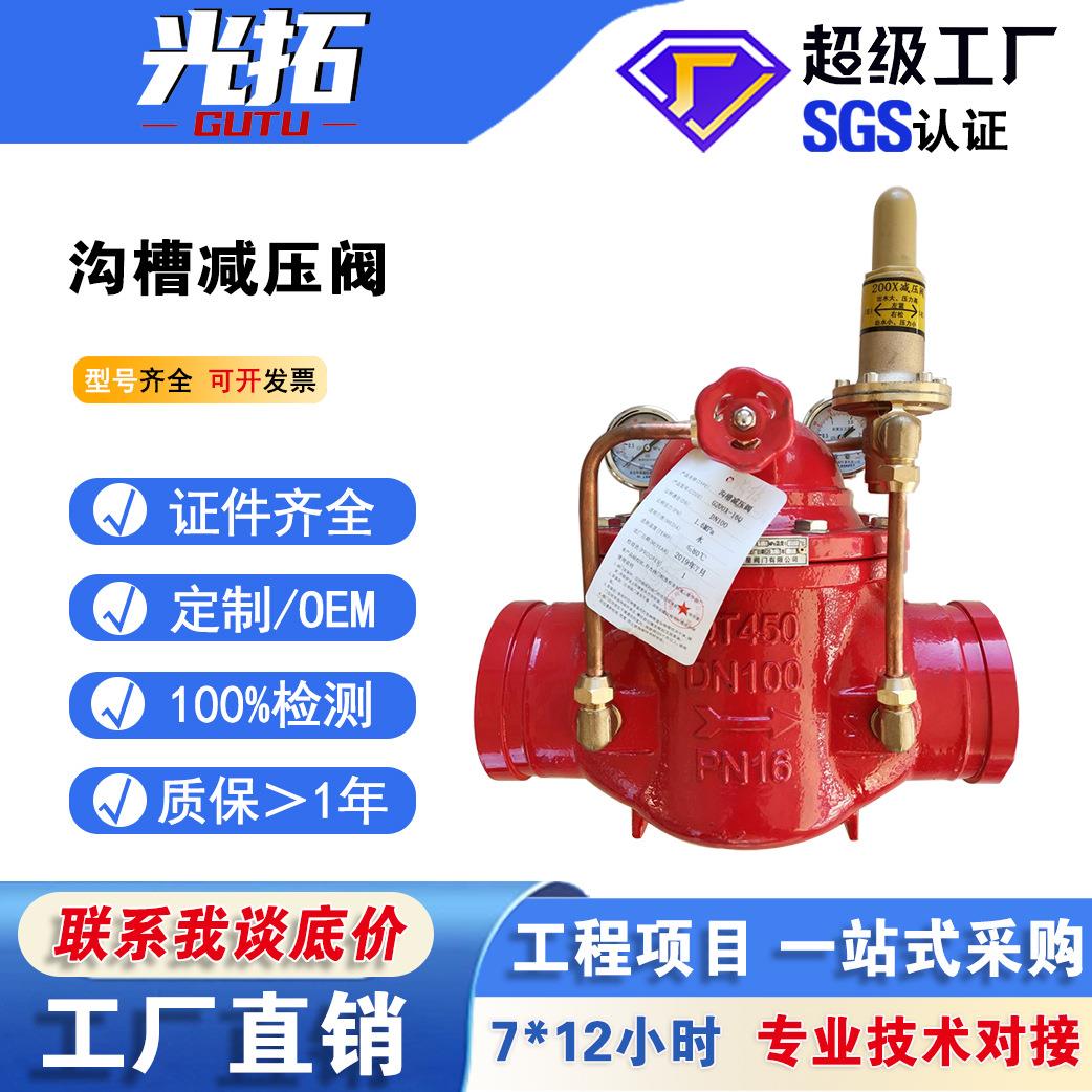 沟槽可调式减压阀沟槽卡箍式减压阀200X-16Q多功能水力控制阀