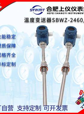 合肥上仪防爆温度变送器sbwz2460/230数显4-20mA-50-100℃m27*2